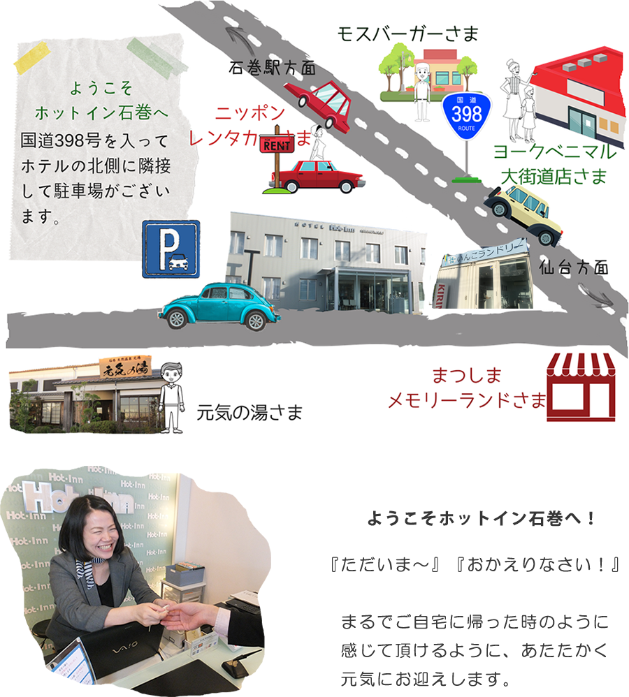 ホテルホットイン石巻ようこそ!