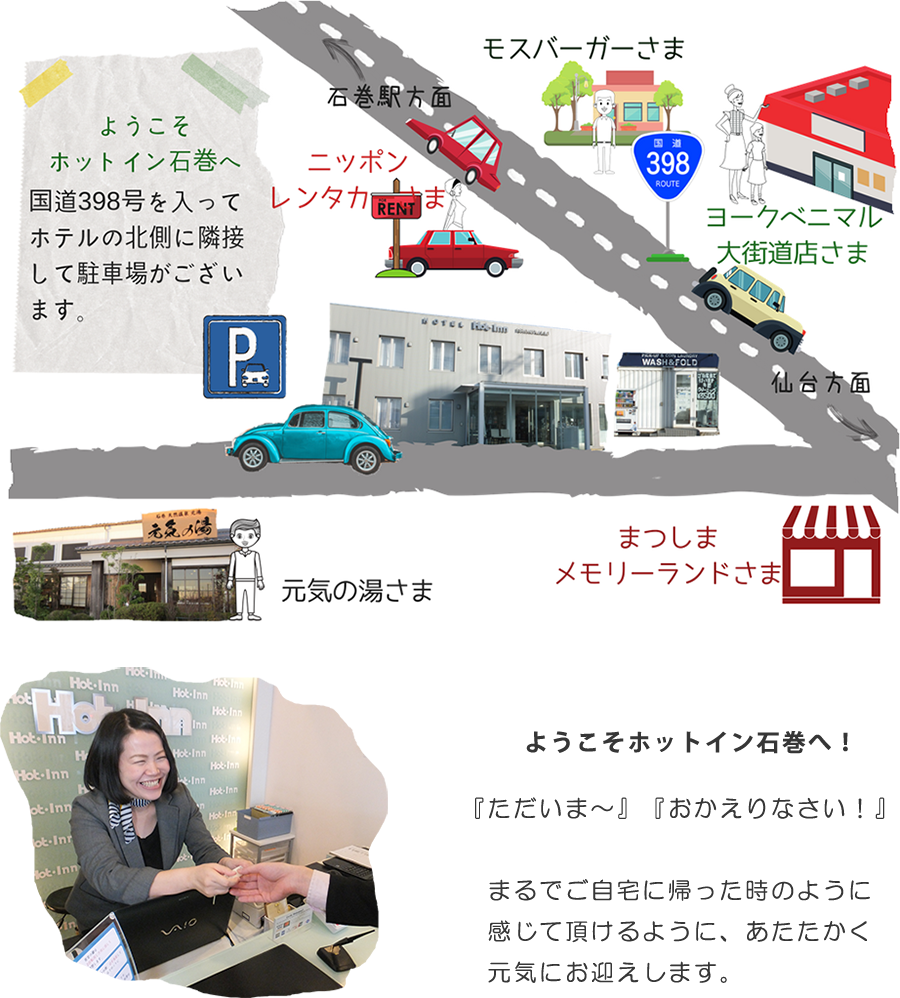 ホテルホットイン石巻ようこそ!