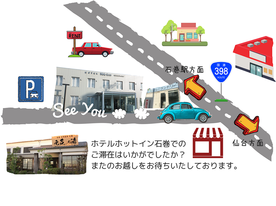 ホテルホットイン石巻のご滞在はいかがでしたか?またのお越しをお待ちしております。