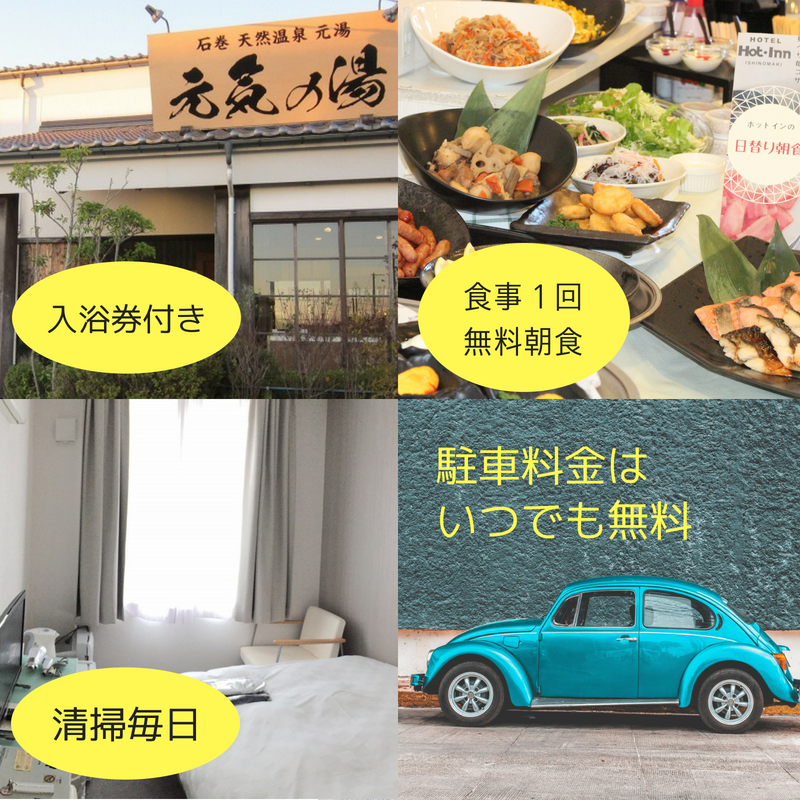 天然温泉入浴券付きプラン
